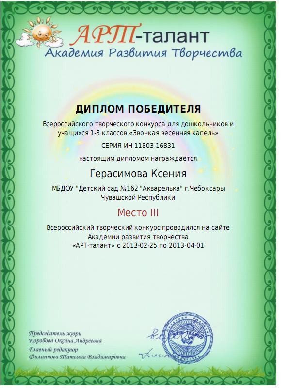 Интернет конкурсы для педагогов 2012 2013 Интернет конкурсы для педагогов 2012 2013